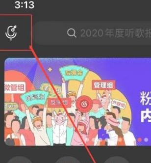 网易云音乐怎么听歌识曲
