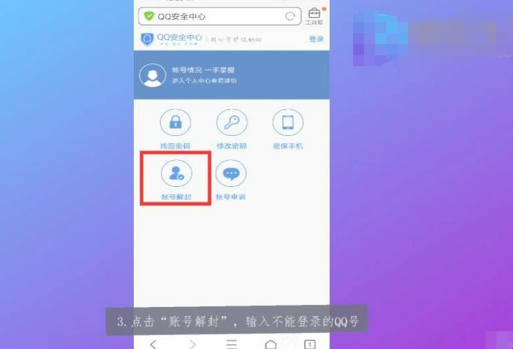 qq被冻结了怎么解冻