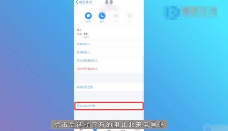 苹果怎么设置黑名单