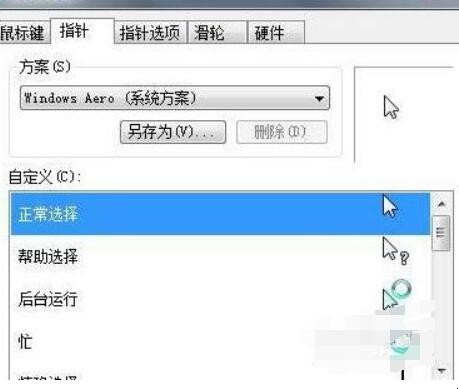 电脑鼠标怎么设置