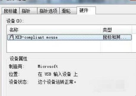 电脑鼠标怎么设置