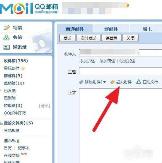 qq邮箱怎么发送文件夹
