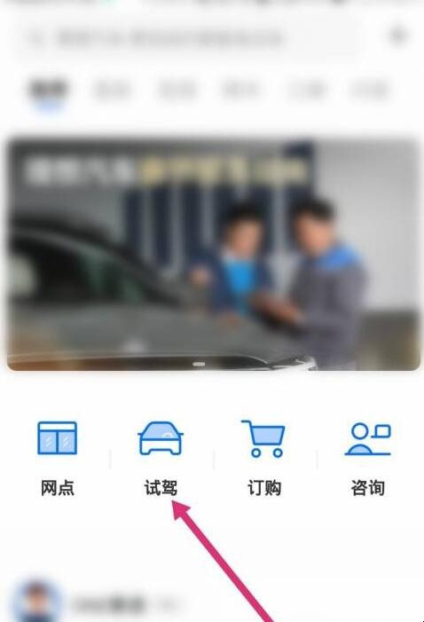 理想汽车软件如何预约试驾