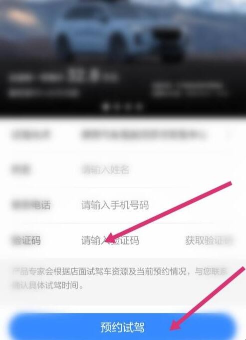 理想汽车软件如何预约试驾
