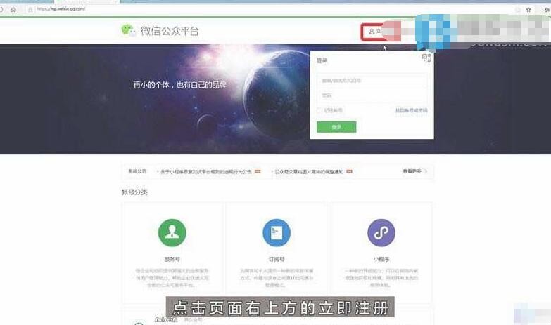 如何申请微信公众账号