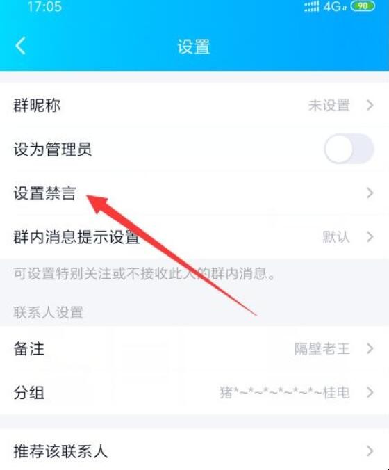 qq群怎么禁言