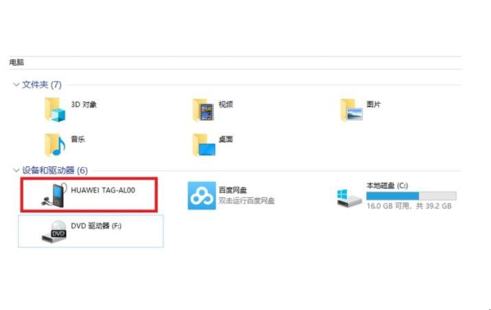 华为手机怎么连接电脑