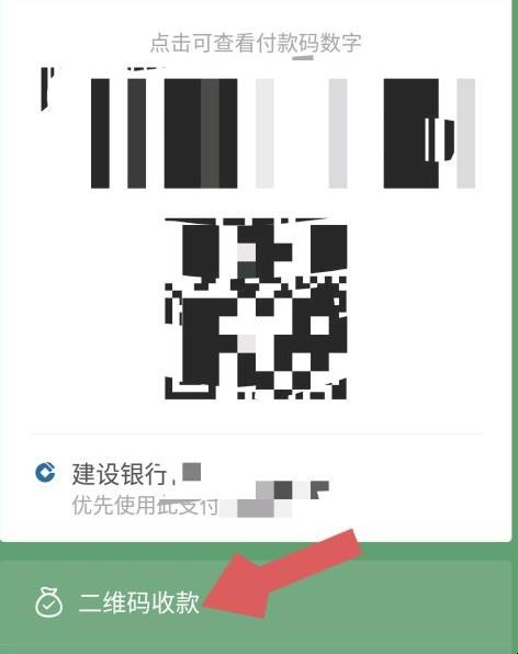 微信收款码在哪找