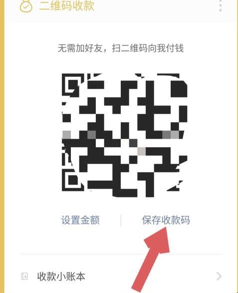 微信收款码在哪找