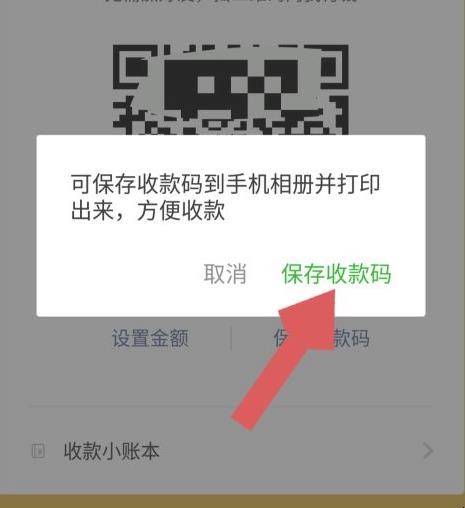 微信收款码在哪找