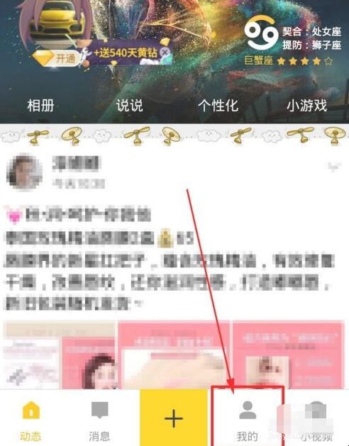 怎么破解qq空间访问权限