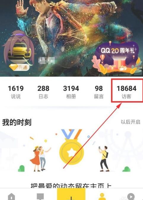 怎么破解qq空间访问权限