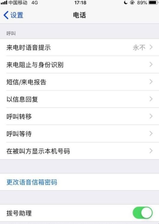 苹果通讯录黑名单在哪里