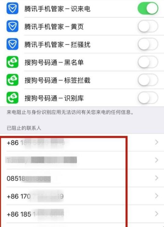苹果通讯录黑名单在哪里