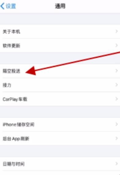 苹果隔空投送怎么打开