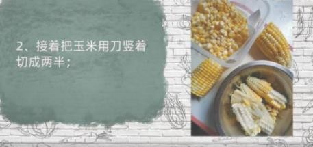 玉米粒怎么剥