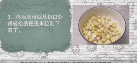 玉米粒怎么剥