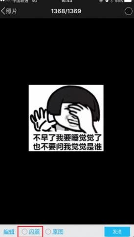 qq怎么发闪图