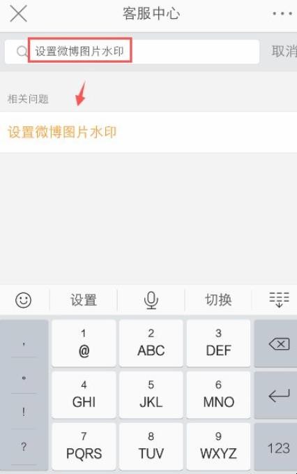 微博怎么设置水印