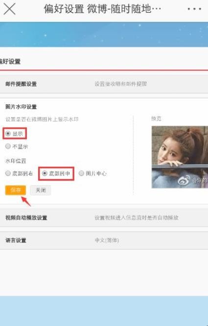 微博怎么设置水印