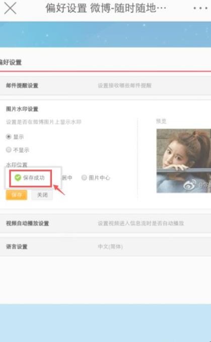 微博怎么设置水印