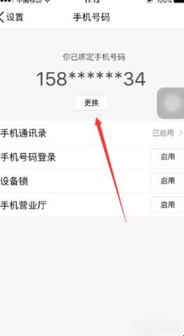 qq怎么解除手机绑定