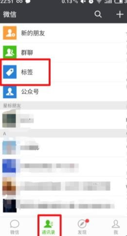 微信好友分组怎么设置