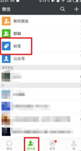 微信好友分组如何设置