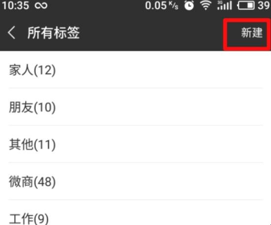 微信好友分组怎么设置