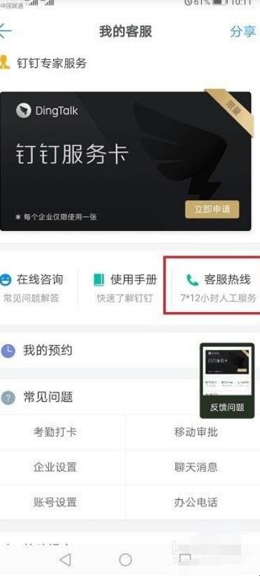 钉钉怎么联系人工客服