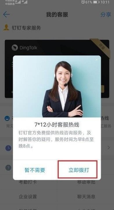 钉钉怎么联系人工客服