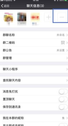 微信群聊怎么踢人