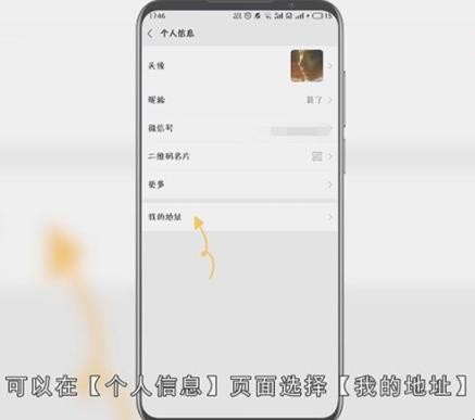 微信怎么改地区
