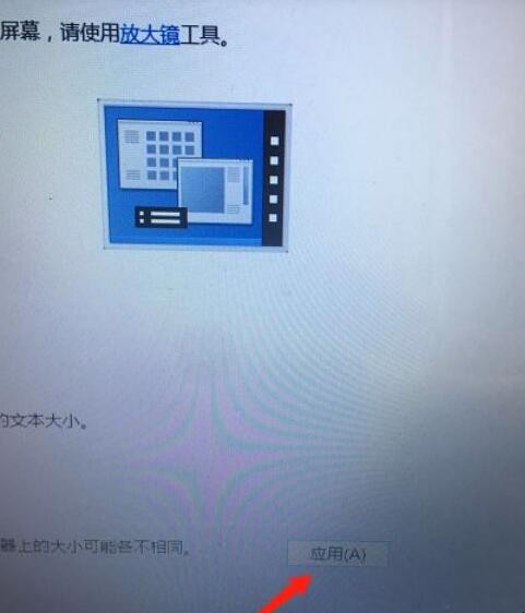如何调节电脑屏幕字体的大小