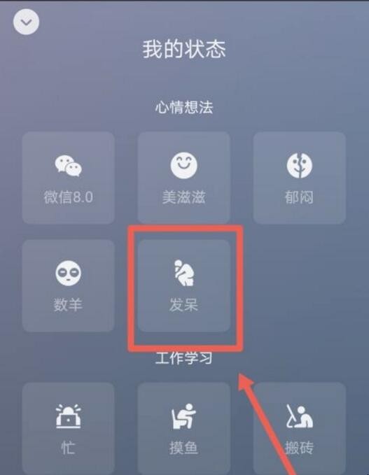 微信怎么发状态