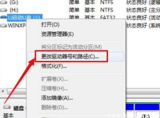 u盘不显示可移动磁盘怎么办