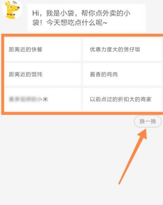 美团点餐助手怎么用