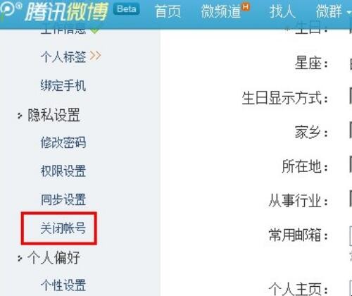 怎么关闭QQ微博