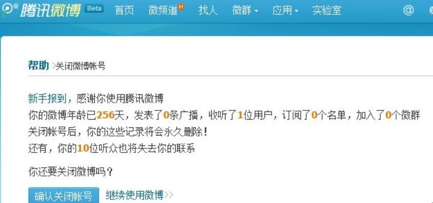 怎么关闭QQ微博