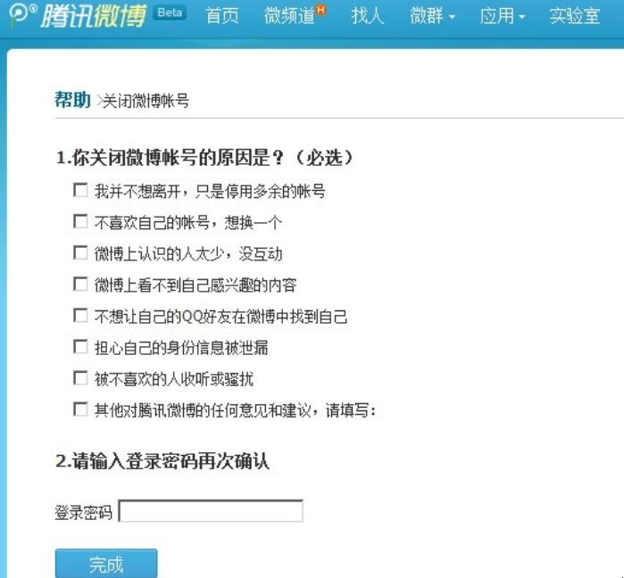 怎么关闭QQ微博