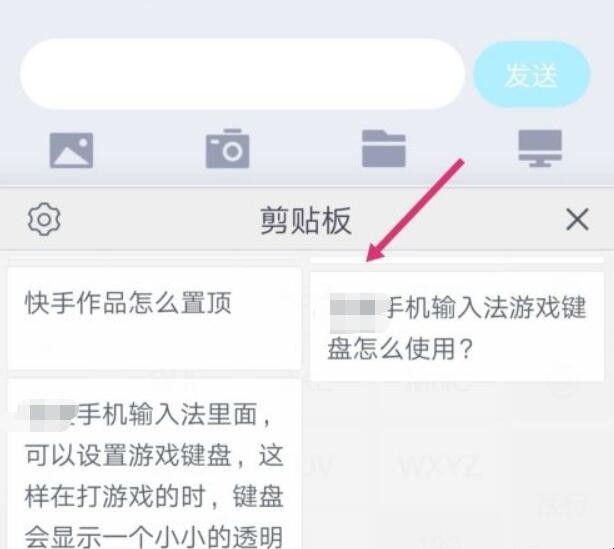 怎么查看手机复制记录