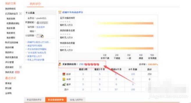 淘宝怎么看自己的星级