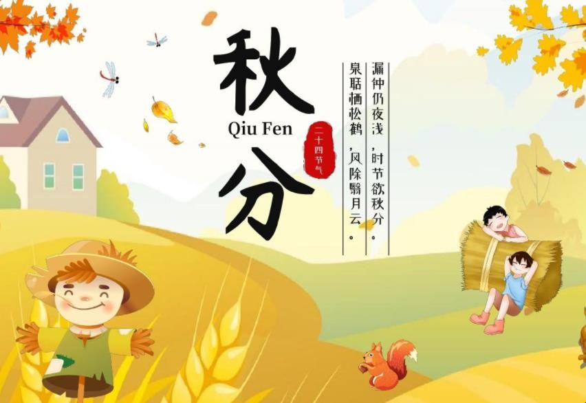 秋分习俗有哪些