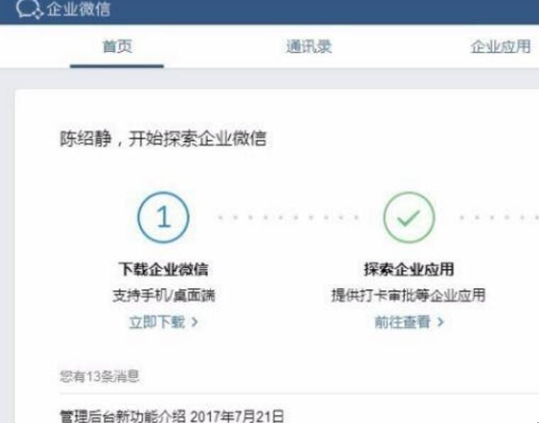 企业微信群怎么建立
