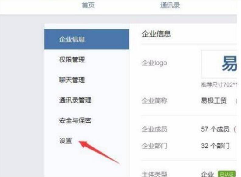 企业微信群怎么建立