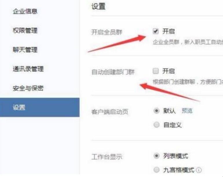 企业微信群怎么建立