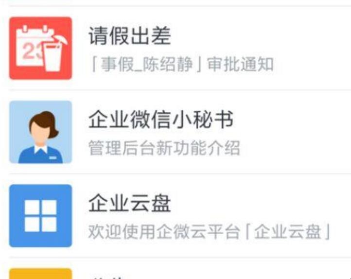 企业微信群怎么建立