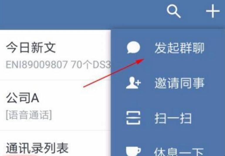 企业微信群怎么建立