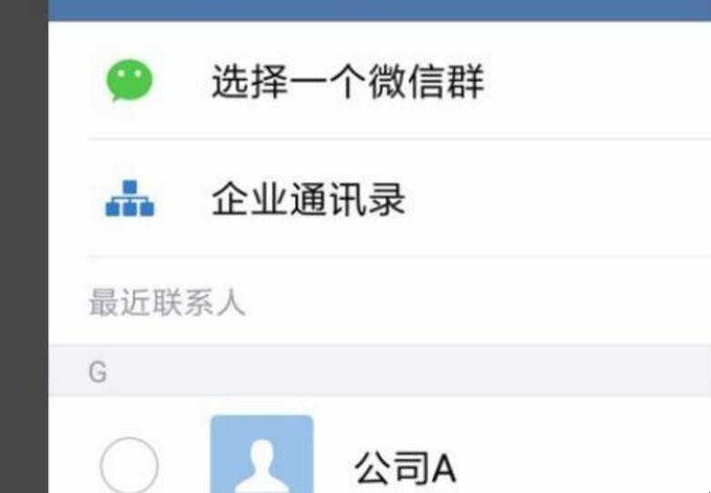 企业微信群怎么建立