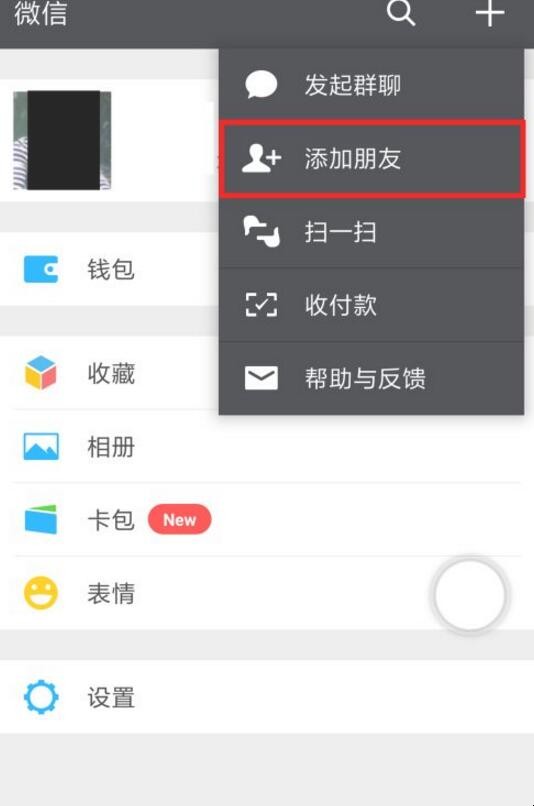 微信面对面建群怎么加入